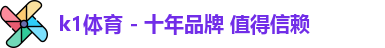 k1体育
